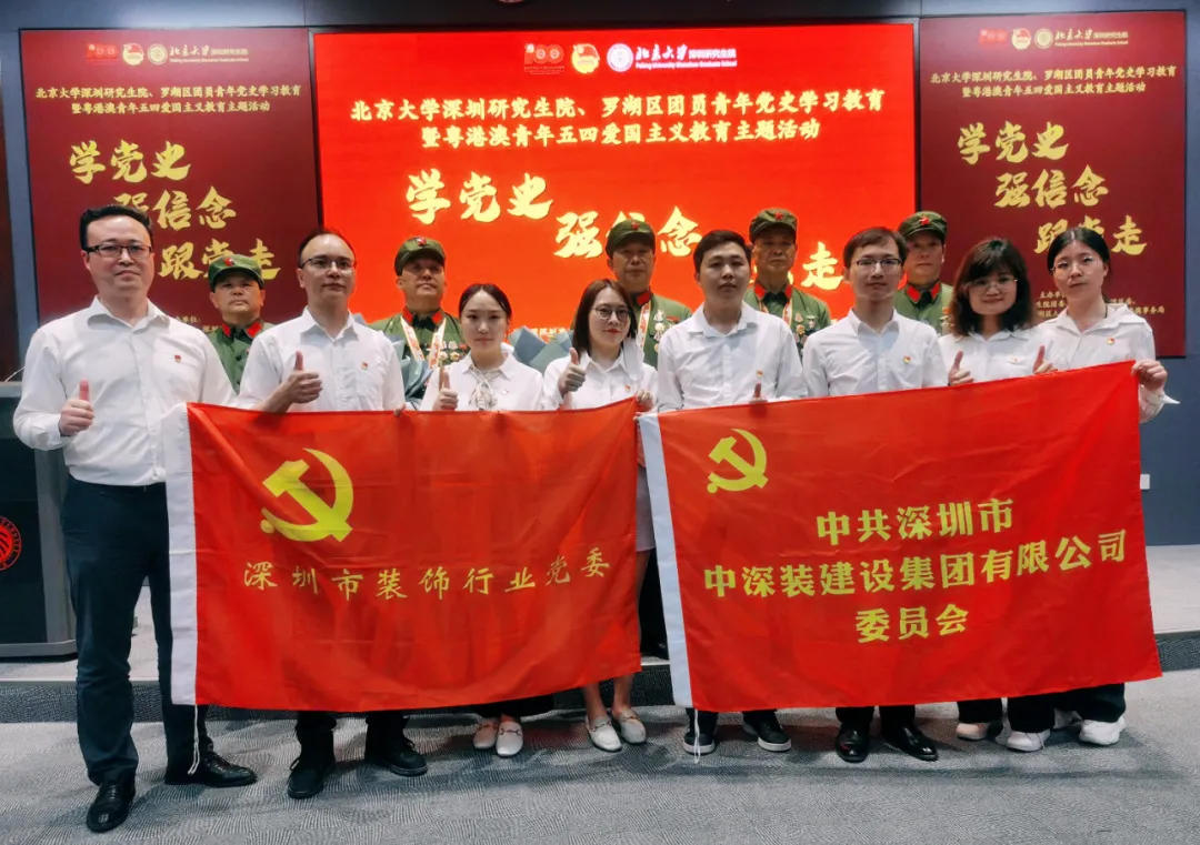 中共中深装党委代表参加“才·智罗湖——北大研学行·共话百年梦”活动