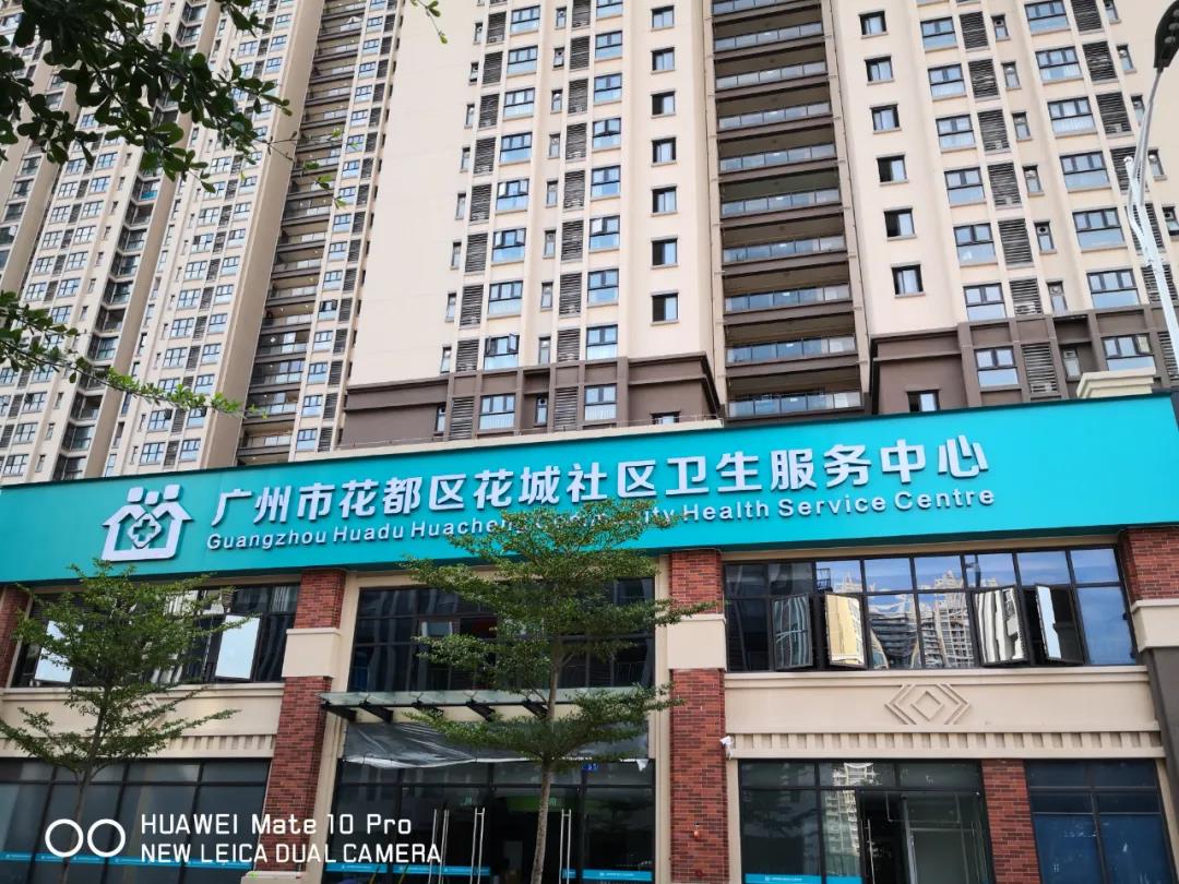 医疗项目丨广州市花都区花城街社区卫生服务中心建设工程总承包