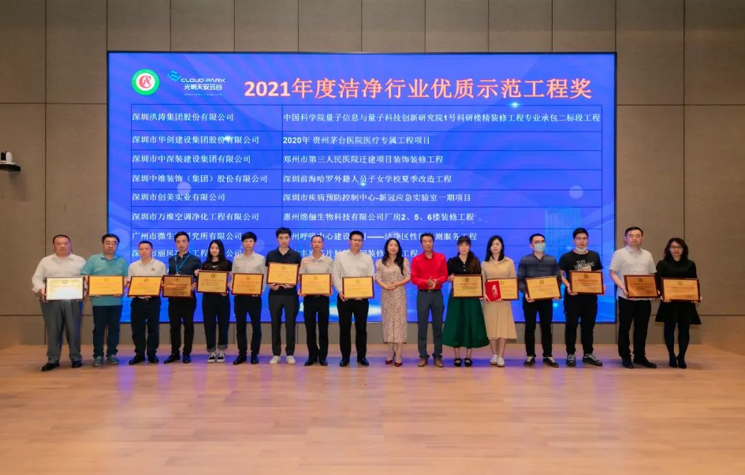 热烈祝贺丨中深装集团斩获“2021年度洁净行业优质示范工程奖”&“2021年度洁净行业优秀企业家”