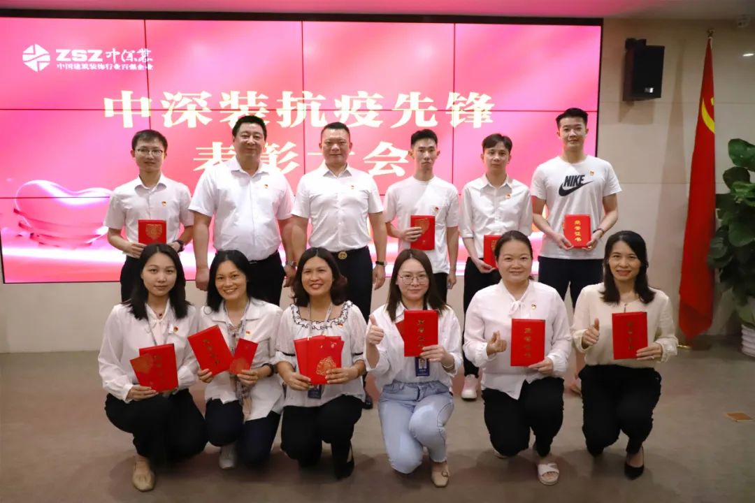 热烈祝贺丨中深装集团“抗疫先锋”表彰大会光荣举行