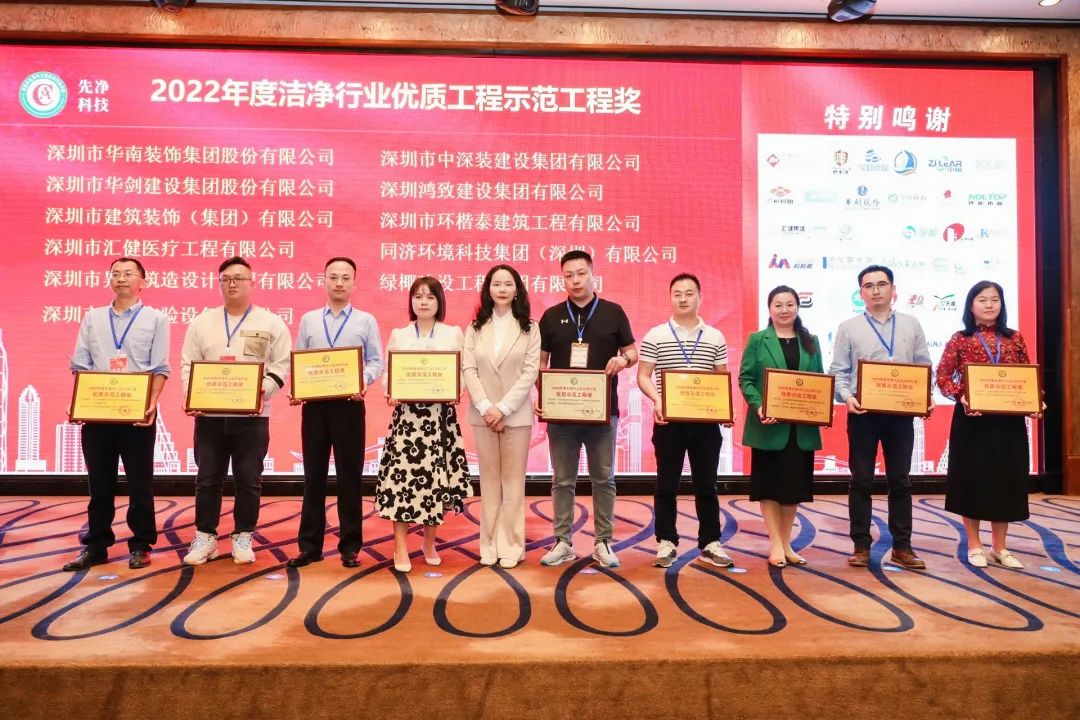 热烈祝贺丨中深装集团荣获2022年度“洁净行业优质示范工程”、“行业领军人物奖”