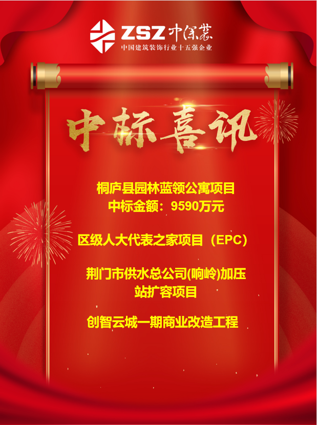 中标喜讯 | 不负春光 奋楫笃行