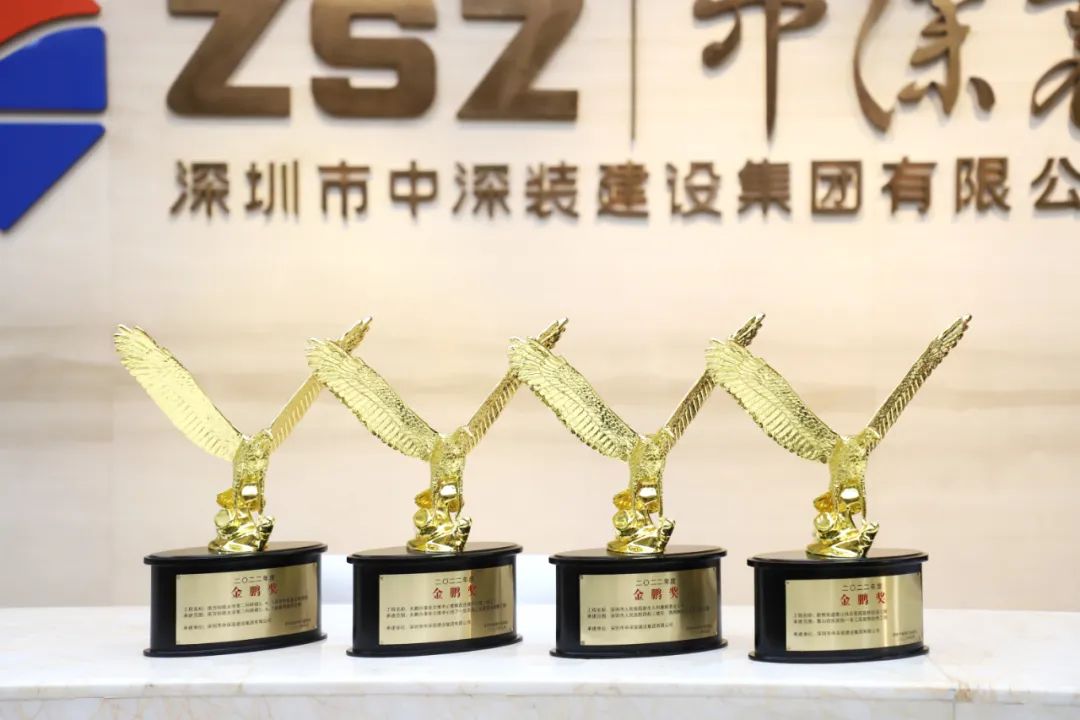 荣誉嘉奖——中深装集团四项承建工程获“金鹏奖”