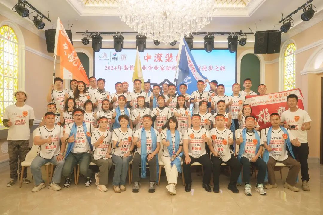 “中深装杯”——2024年第五届装饰行业企业家新疆草原公益徒步之旅圆满收官